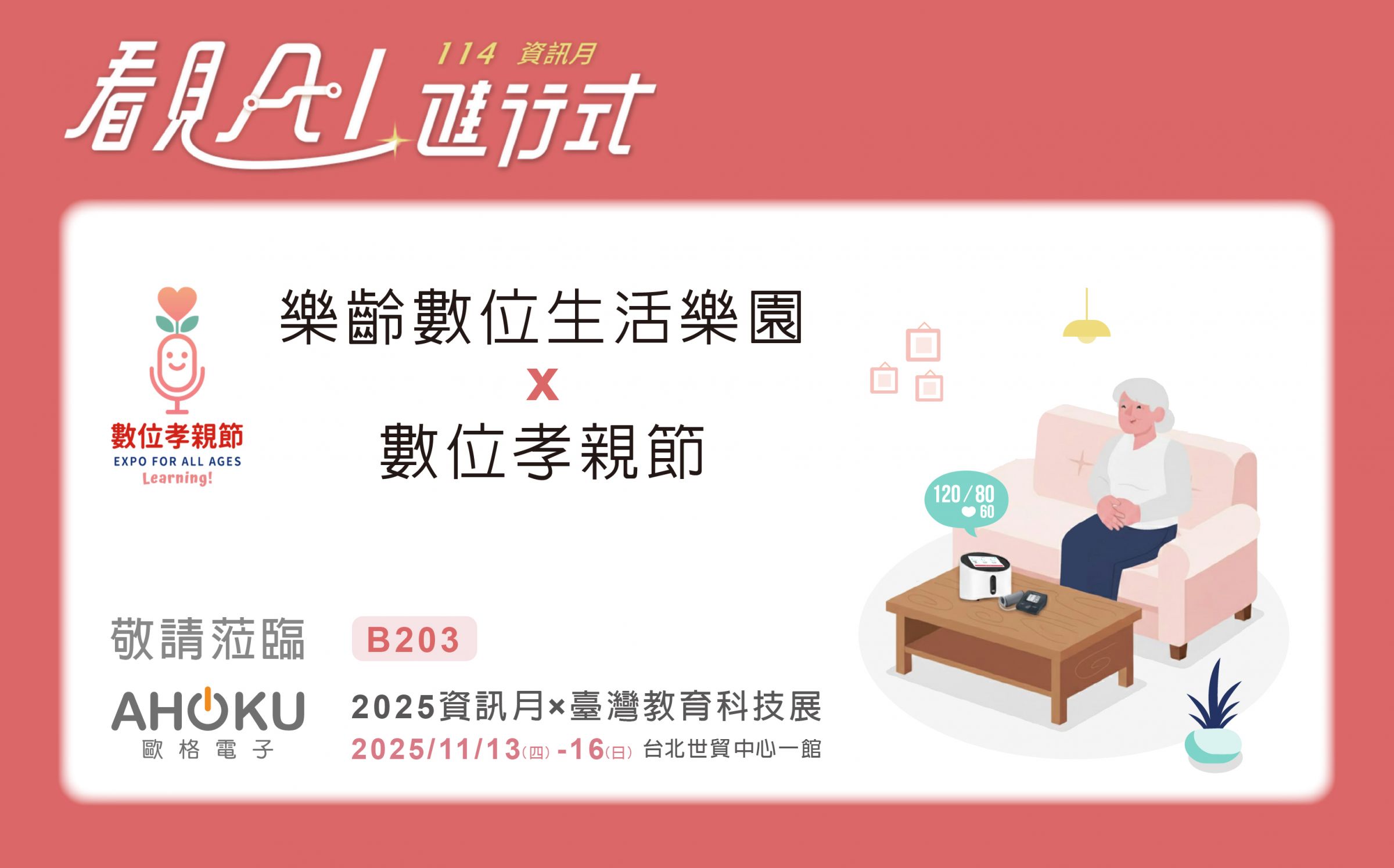 「2025 資訊月 × 臺灣教育科技展」盛大登場!